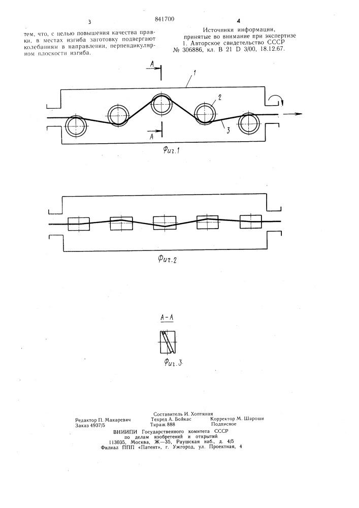 Способ правки пруткового материала (патент 841700)