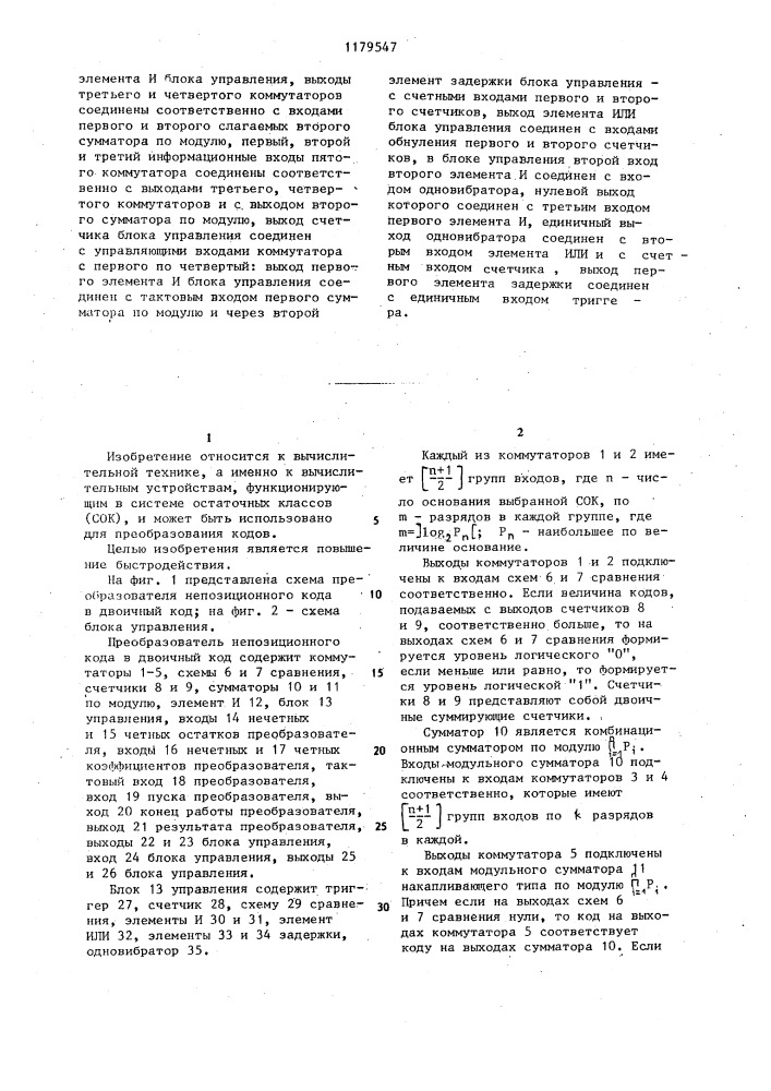 Преобразователь непозиционного кода в двоичный код (патент 1179547)