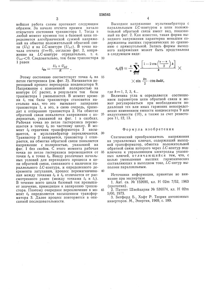 Статический преобразователь напряжения (патент 556545)