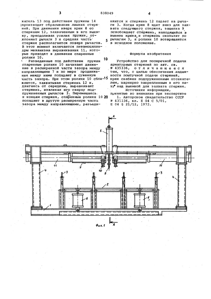 Устройство для поперечной подачиарматурных стержней (патент 838049)