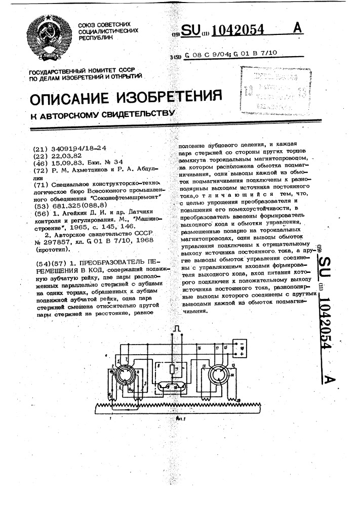 Преобразователь перемещения в код (патент 1042054)