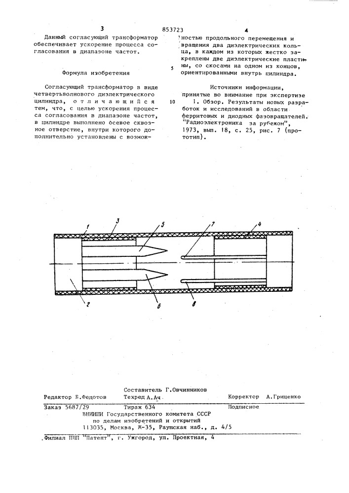 Согласующий трансформатор (патент 853723)