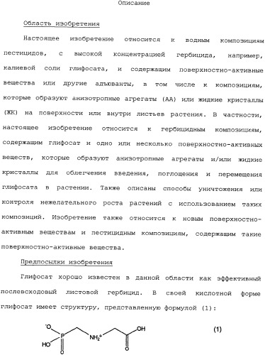 Композиция глифосата калия (патент 2335899)