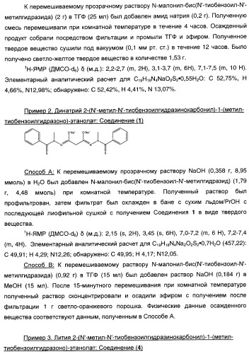 Соли бис-(тиогидразидамида) для лечения рака (патент 2406722)