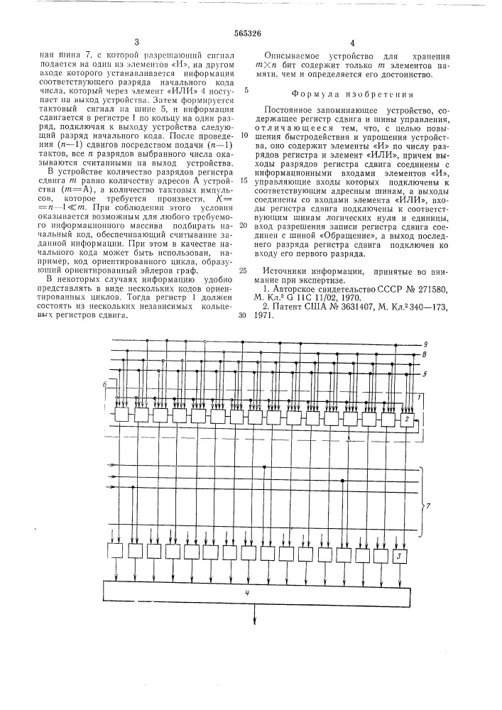 Постоянное запоминающее устройство (патент 565326)