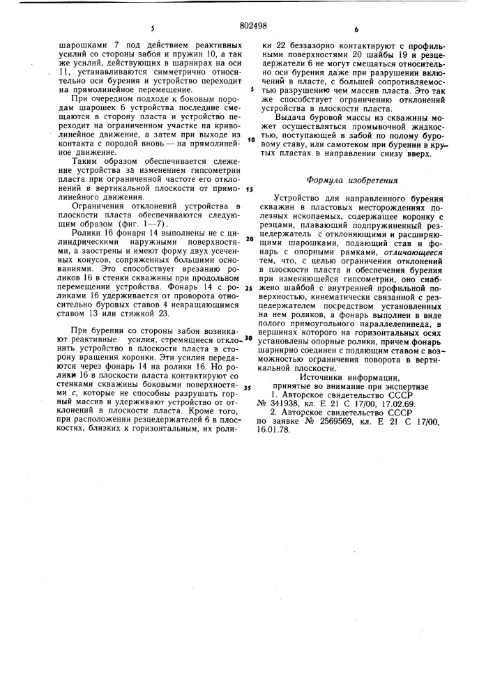 Устройство для направленного буренияскважин (патент 802498)