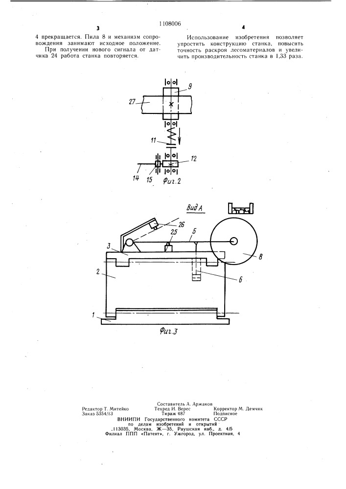 Станок для поперечной распиловки движущихся лесоматериалов (патент 1108006)