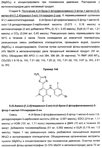 Гетероциклические ингибиторы мек и способы их применения (патент 2351593)