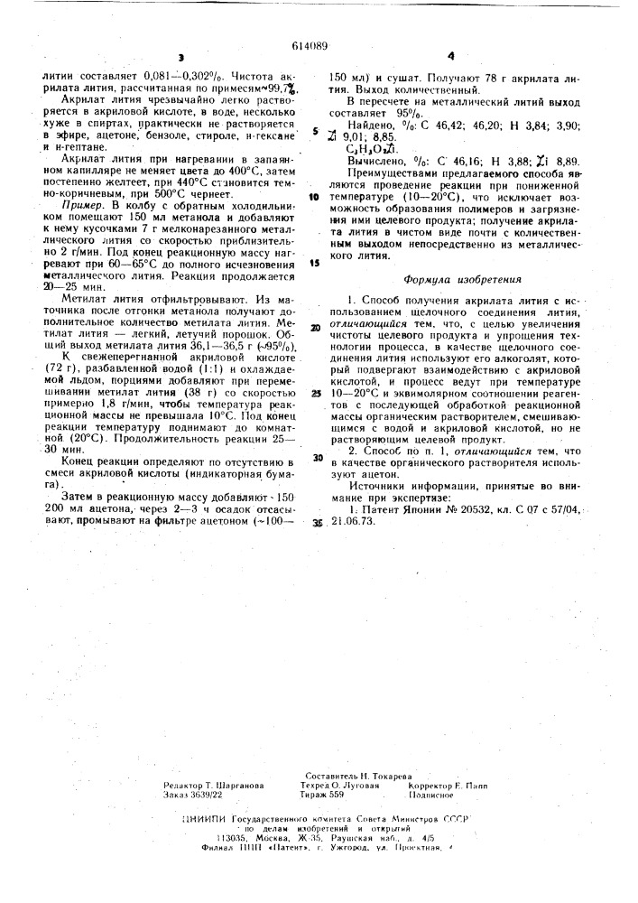 Способ получения акрилата лития (патент 614089)
