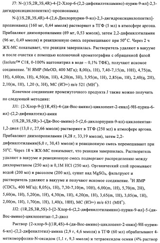 Производные пурина, предназначенные для применения в качестве агонистов аденозинового рецептора а2а (патент 2457209)