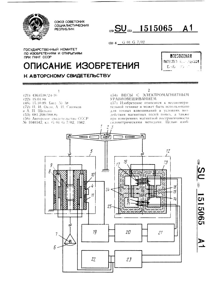 Весы с электромагнитным уравновешиванием (патент 1515065)