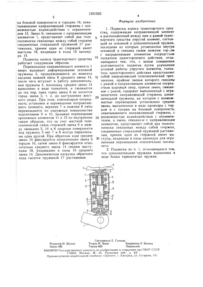 Подвеска колеса транспортного средства (патент 1551565)