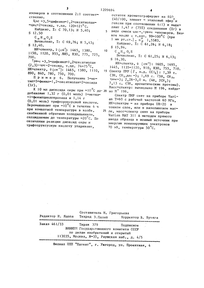 Способ получения замещенных 5-фенил-1,2-оксатиолан-2- оксидов (патент 1209694)