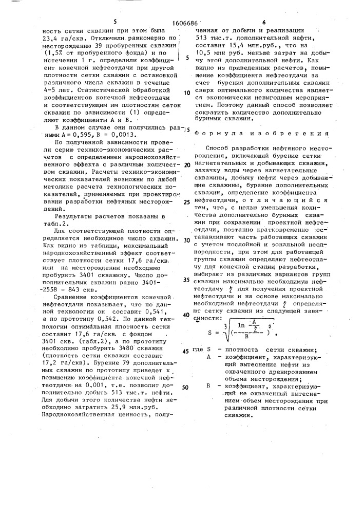 Способ разработки нефтяного месторождения (патент 1606686)