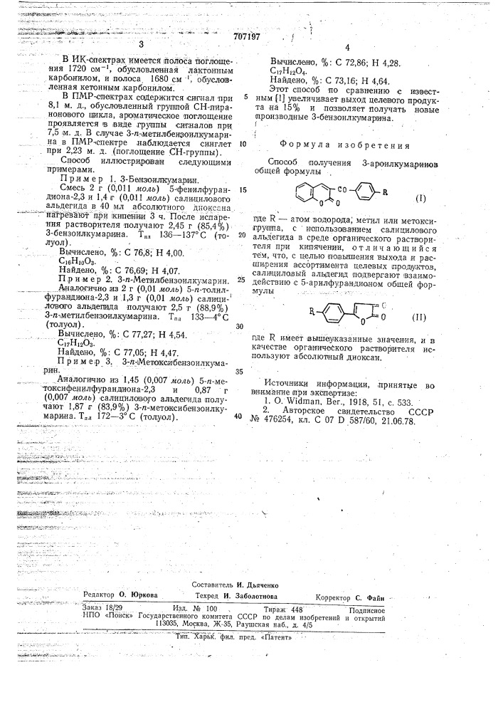 Способ получения 3-ароилкумаринов (патент 707197)