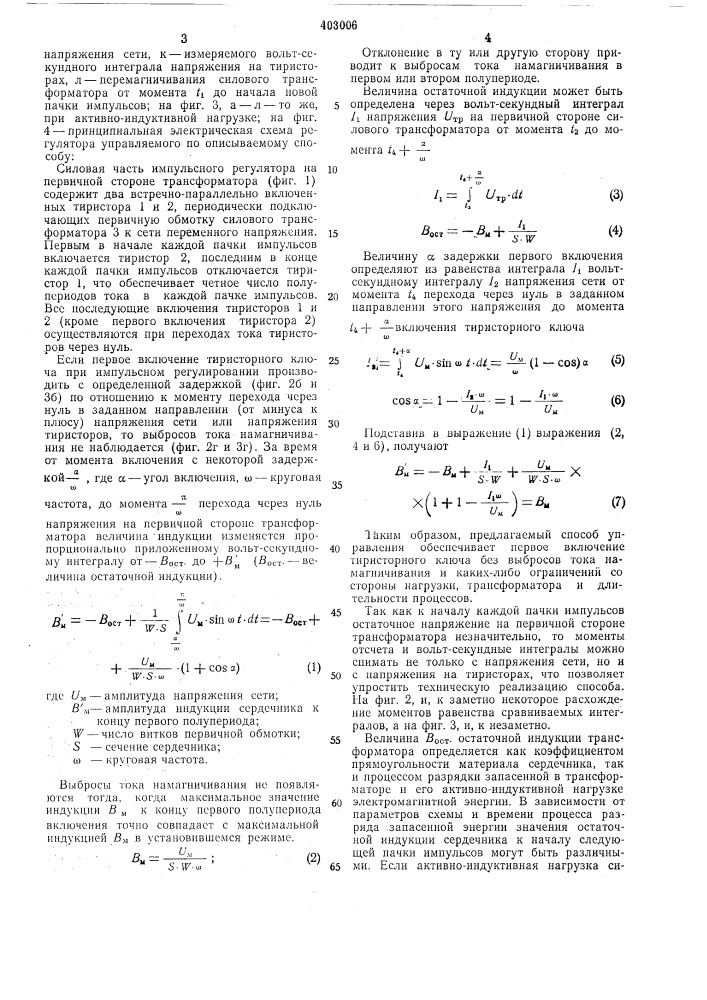 Патент ссср  403006 (патент 403006)