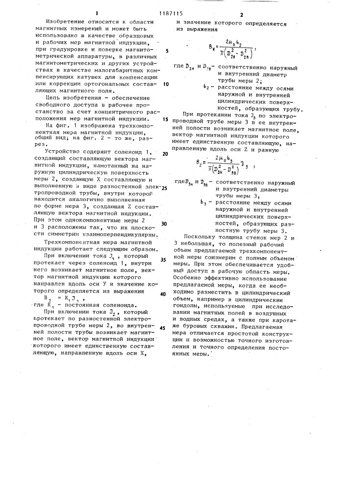 Трехкомпонентная мера магнитной индукции (патент 1187115)