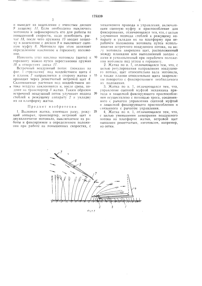 Валковая жатка (патент 175339)