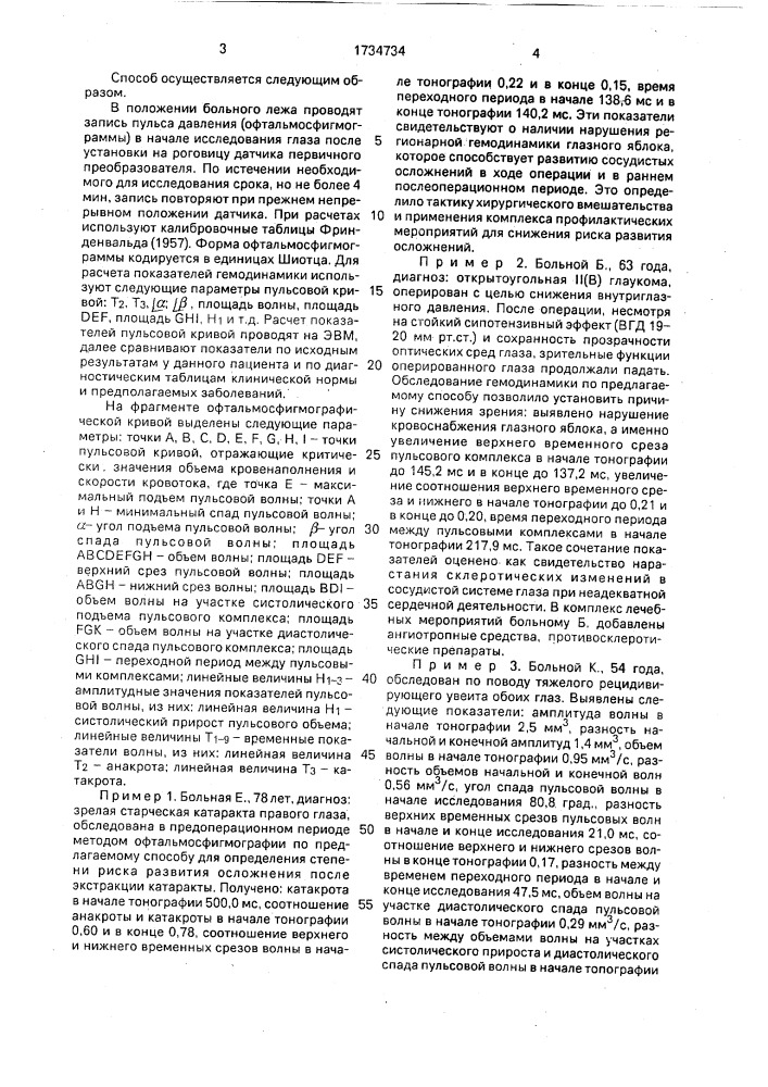 Способ определения кровоснабжения глазного яблока при сочетанной патологии (патент 1734734)