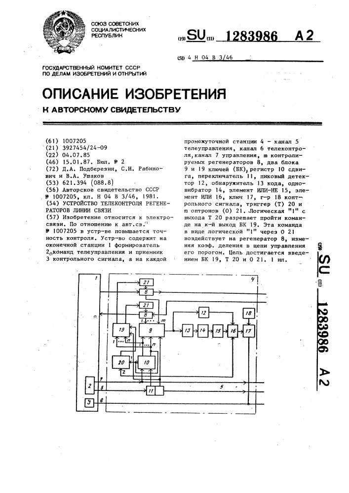 Устройство телеконтроля регенераторов линии связи (патент 1283986)