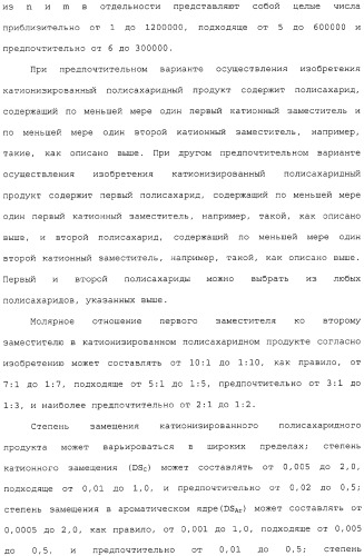 Катионизированный полисахаридный продукт в качестве добавки для бумажной массы (варианты), его применение и способ производства бумаги (патент 2310027)