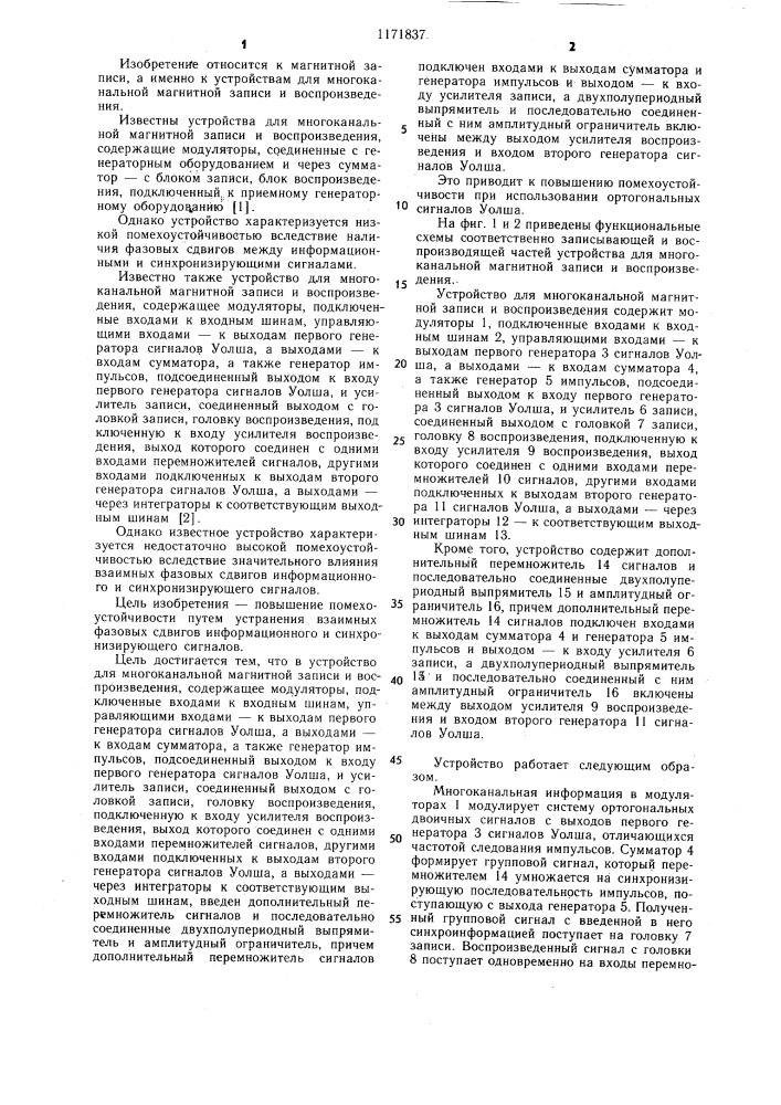 Устройство для многоканальной магнитной записи и воспроизведения (патент 1171837)