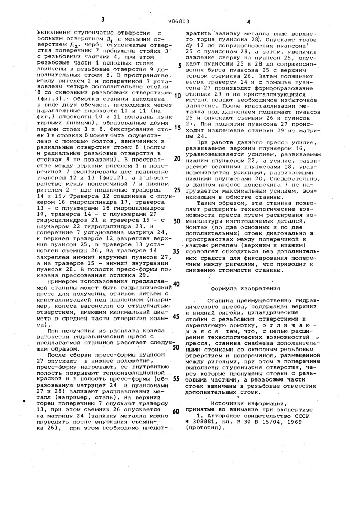 Станина (патент 986803)