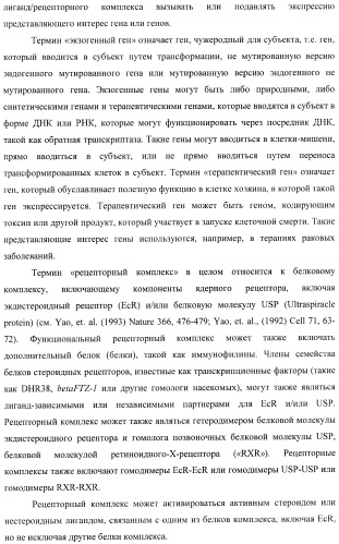 Стероидные лиганды и их применение для модуляции переключения генов (патент 2487134)