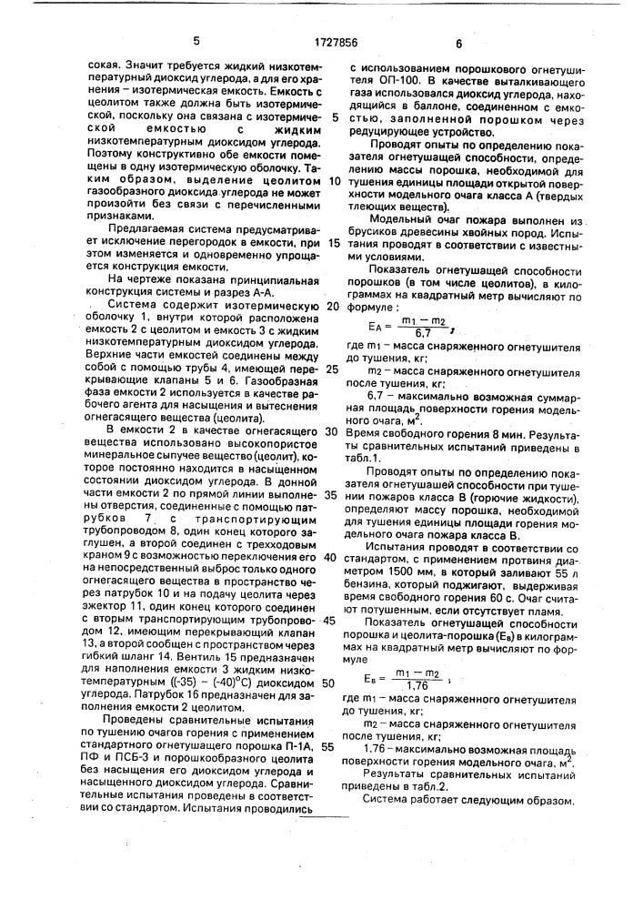 Способ пожаротушения и система для его осуществления (патент 1727856)