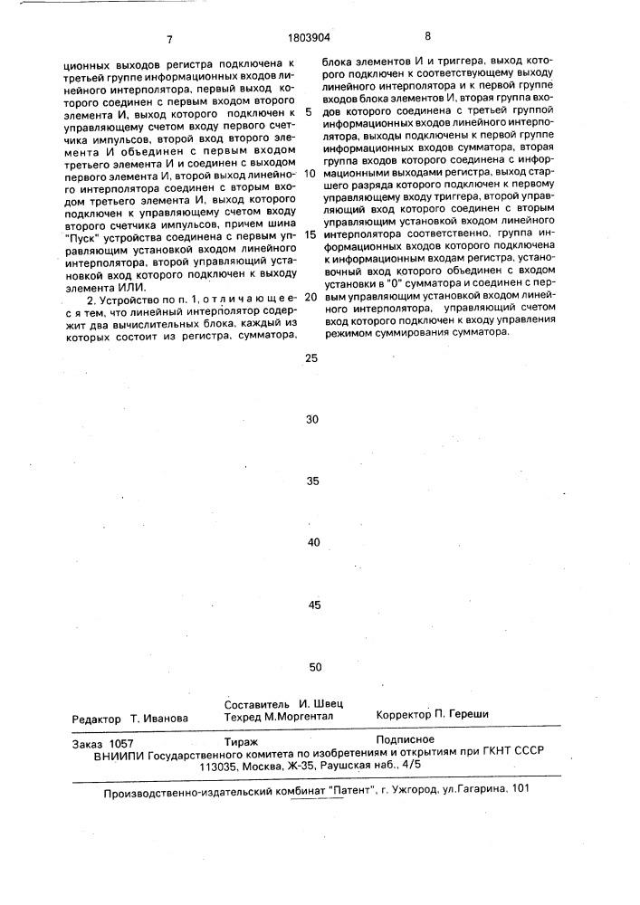 Устройство для коррекции эквидистанты (патент 1803904)