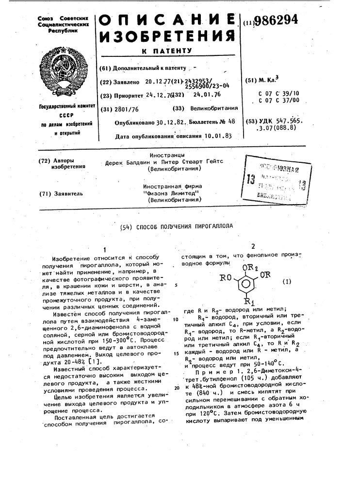 Способ получения пирогаллола (патент 986294)