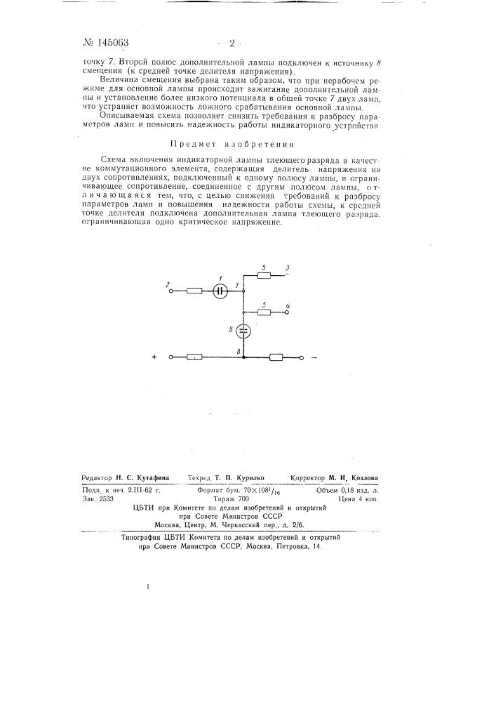 Схема включения индикаторной лампы тлеющего разряда (патент 145063)
