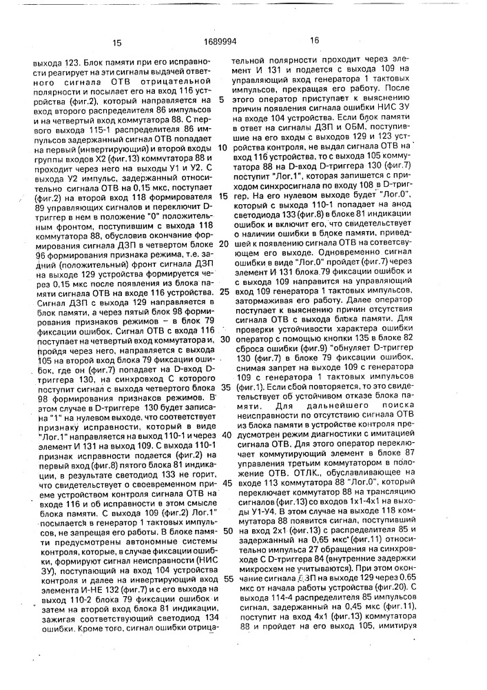 Устройство для контроля блоков оперативной памяти (патент 1689994)