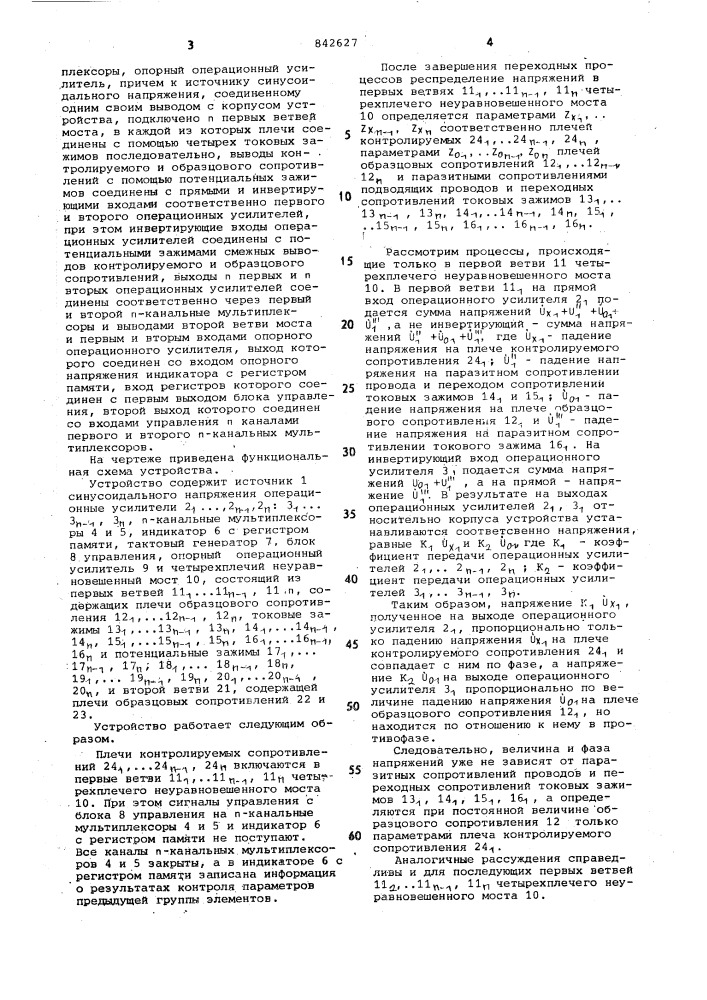 Устройство допускового контроляпараметров комплексных сопротивлений (патент 842627)