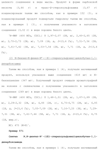 Новое сульфонамидное производное малоновой кислоты и его фармацевтическое применение (патент 2462454)