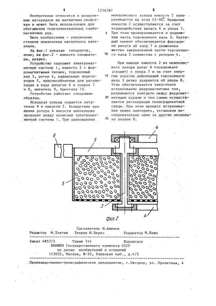 Полиградиентный магнитный сепаратор (патент 1256787)