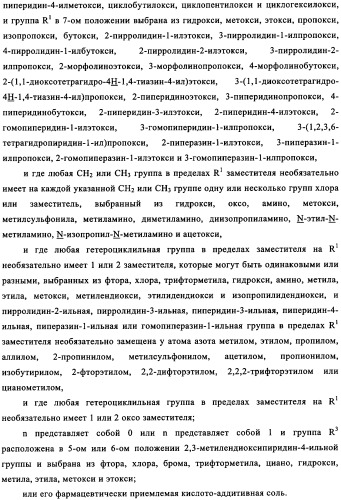 Производные хиназолина в качестве ингибиторов src тирозинкиназы (патент 2350618)