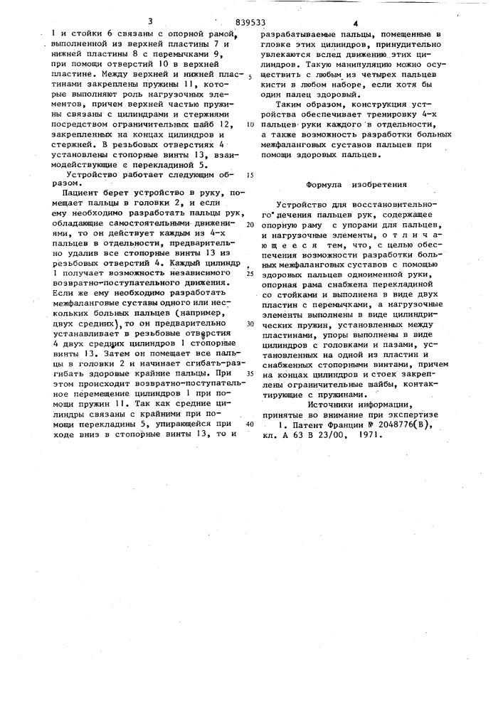 Устройство для восстановительноголечения пальцев рук (патент 839533)