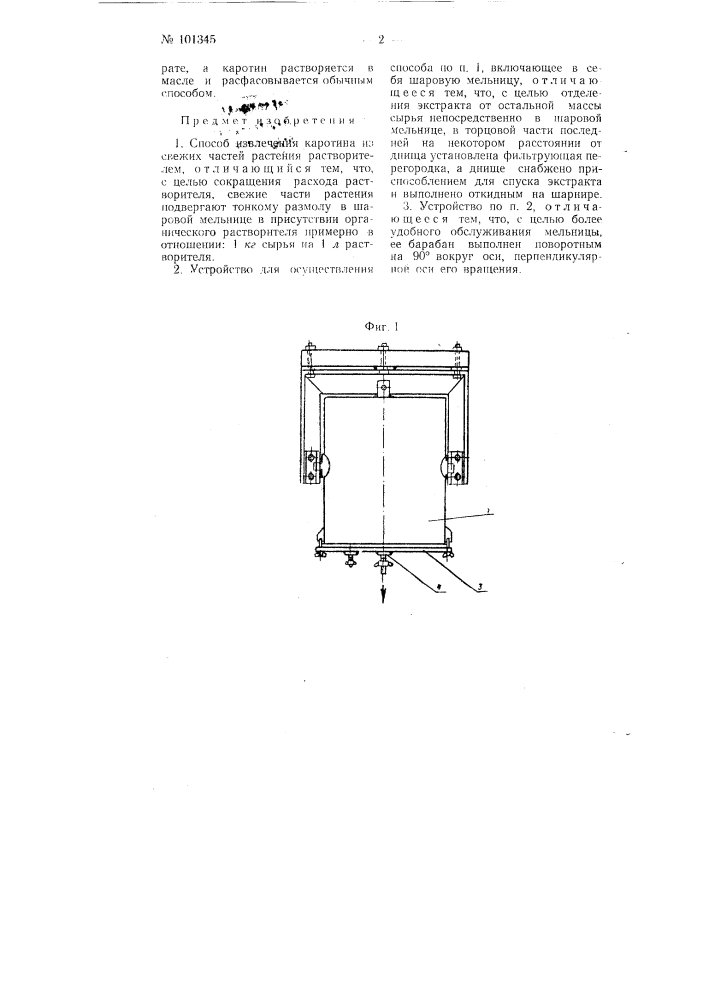 Способ извлечения каротина из свежих частей растения растворителем и устройство для осуществления способа (патент 101345)