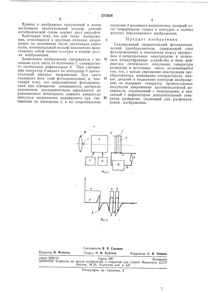 Сканирующий твердотельный фотоэлектрический (патент 271924)