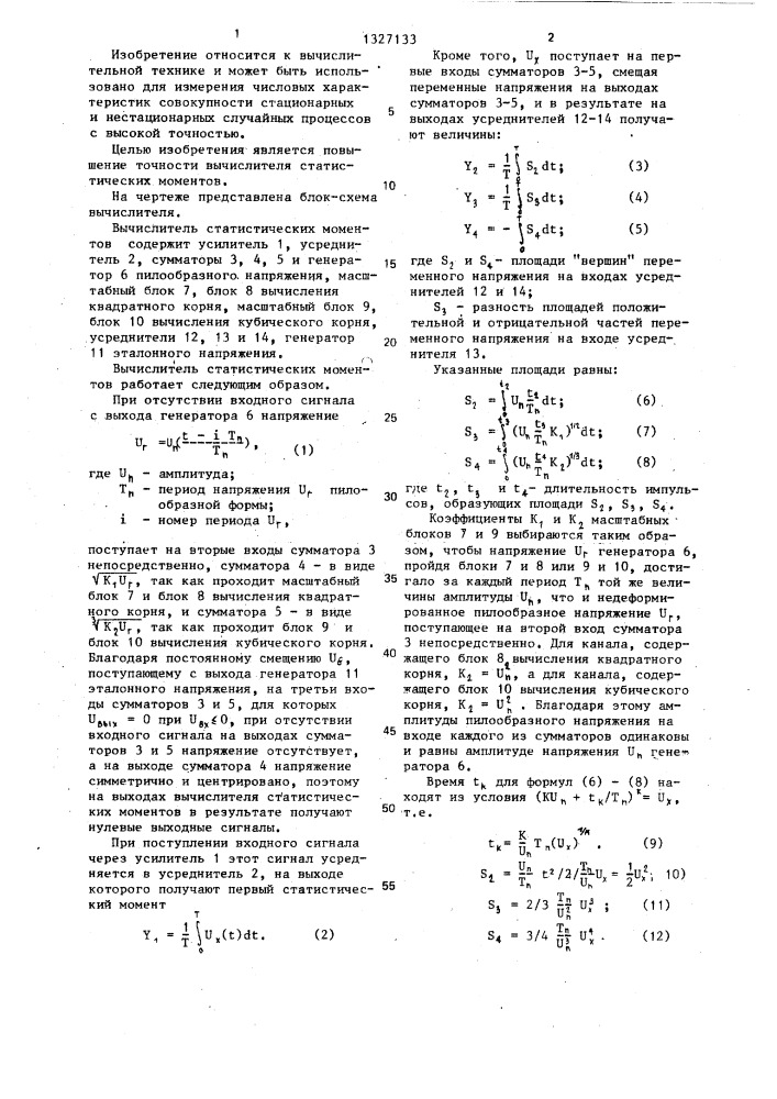 Вычислитель статистических моментов (патент 1327133)