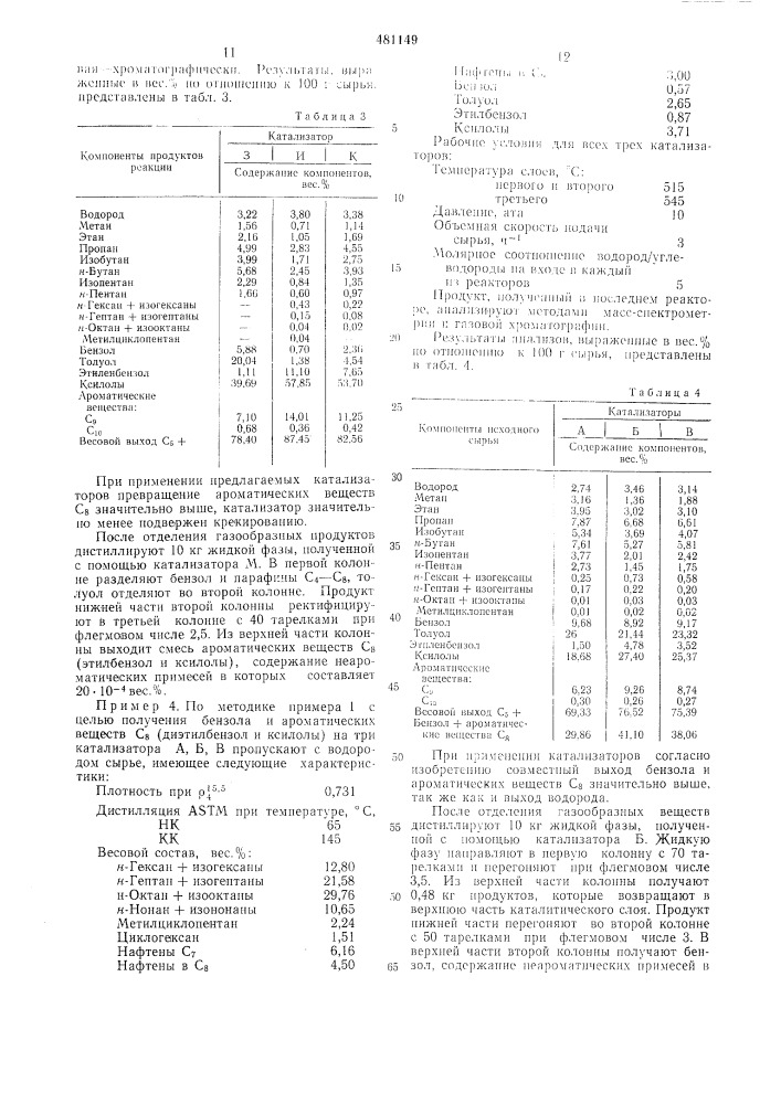 Способ получения ароматических углеводородов (патент 481149)