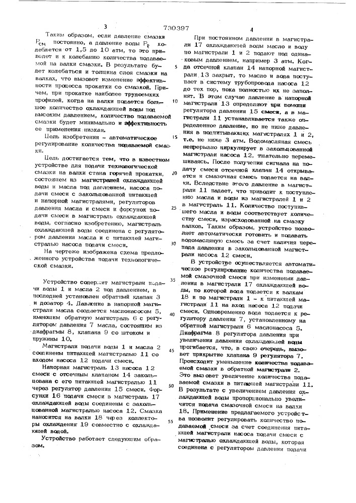 Устройство для подачи технологической смазки (патент 730397)