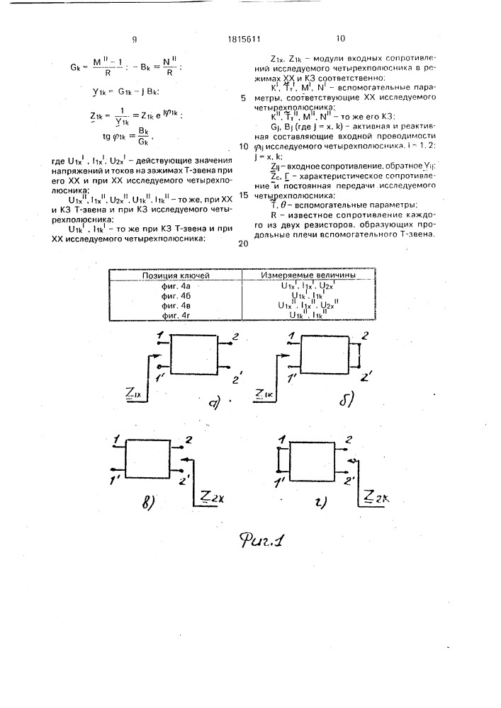 Способ измерения комплексных параметров четырехполюсника (патент 1815611)