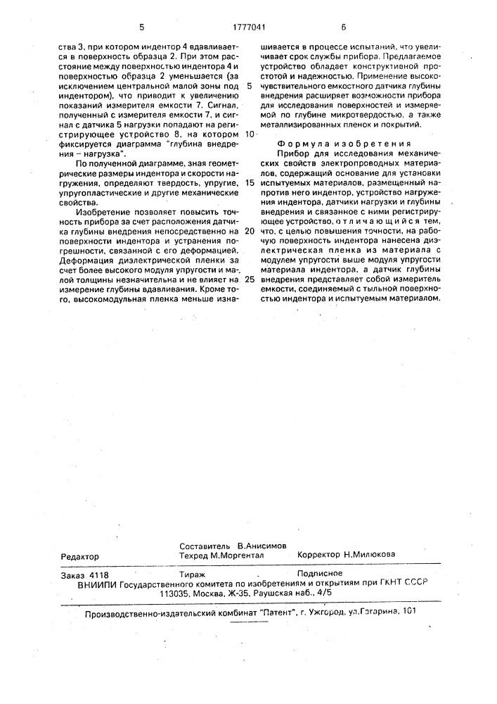 Прибор для исследования механических свойств электропроводных материалов (патент 1777041)