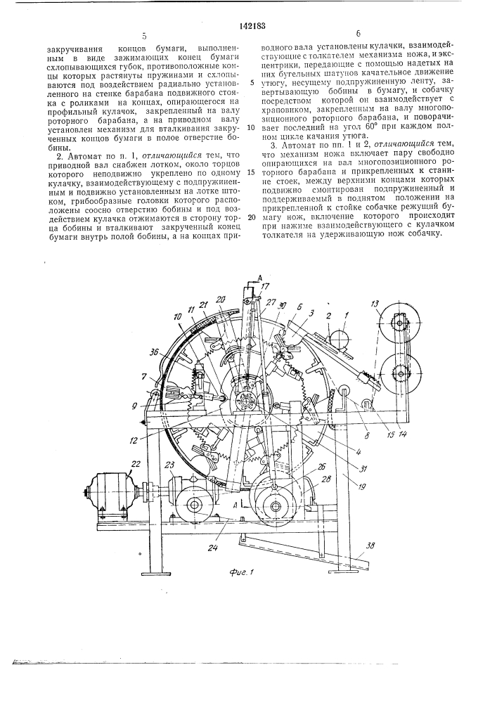 Техмячес ,j bhi-flotf, . (патент 142183)
