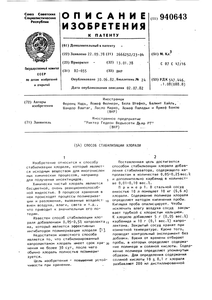 Способ стабилизации хлораля (патент 940643)