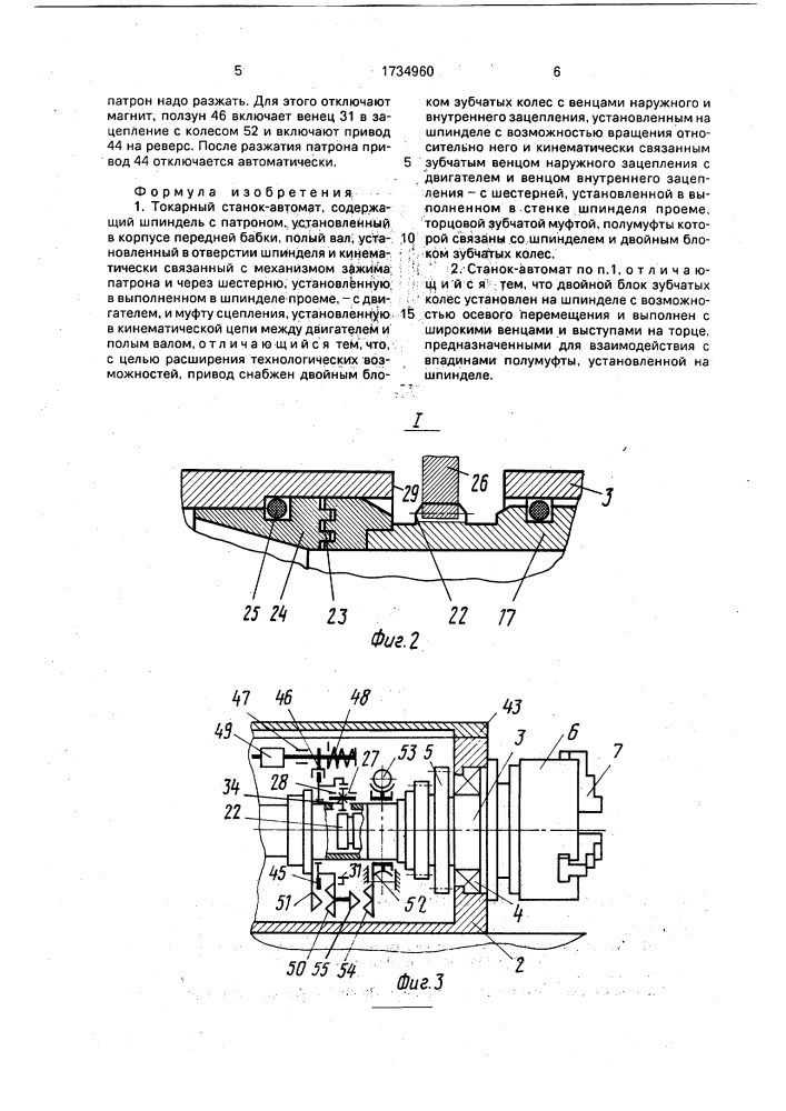 Токарный станок-автомат (патент 1734960)