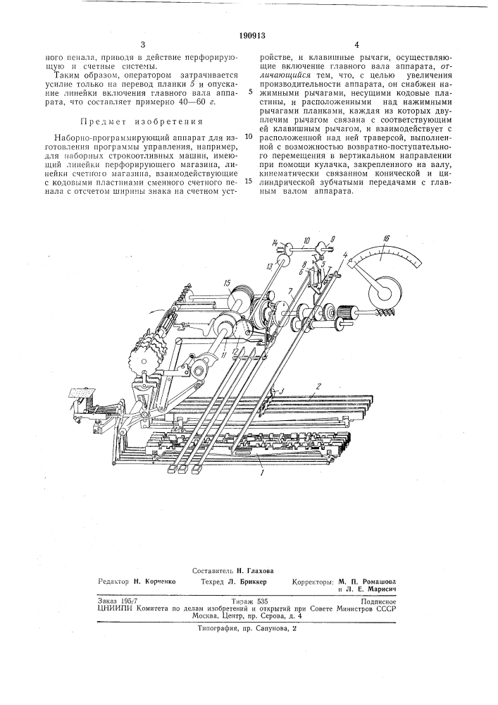 Патент ссср  190913 (патент 190913)