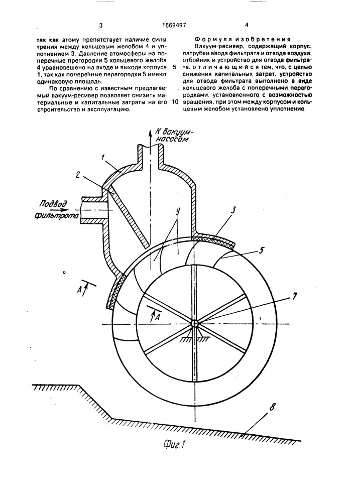 Вакуум-ресивер (патент 1669497)